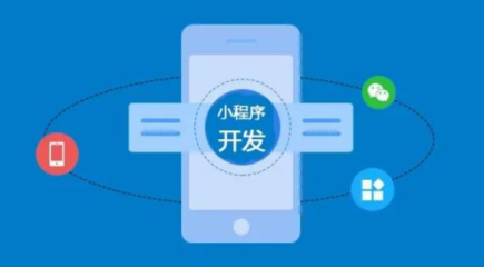 如何做好一個(gè)小程序呢?小程序定制開發(fā)有那些好處?