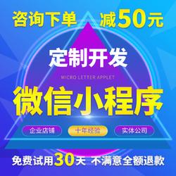 小程序制作 專業開發小程序個性化定制微信小程序