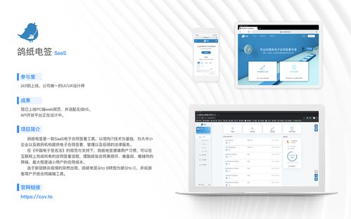 鴿紙電簽saas產品,和小程序的ui ux設計
