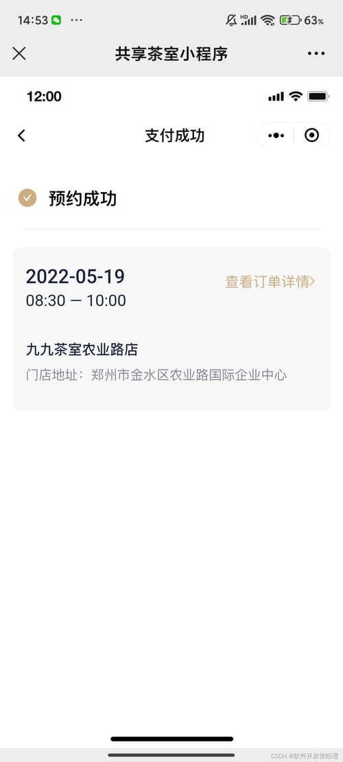 共享茶室小程序如何定制開發