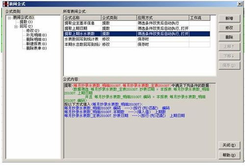 勤哲excel服務器無代碼實現物業服務管理系統