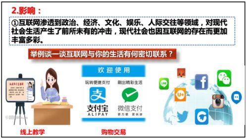 第22課不斷發(fā)展的現(xiàn)代社會 精品課件
