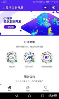 程序定制開發(fā)策劃推廣小程序