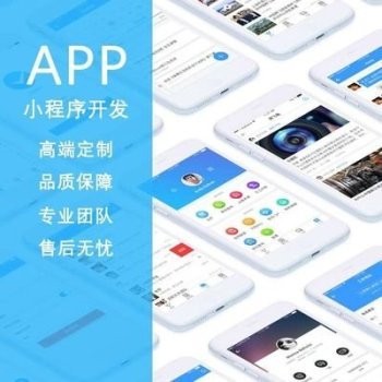 南昌做軟件開發小程序開發公司哪家好?
