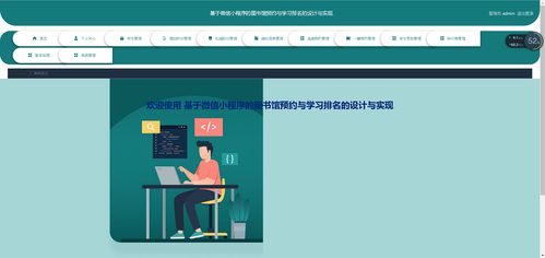 精品nodejs實現的微信小程序的圖書館選座預約與學習排名系統簽到的設計