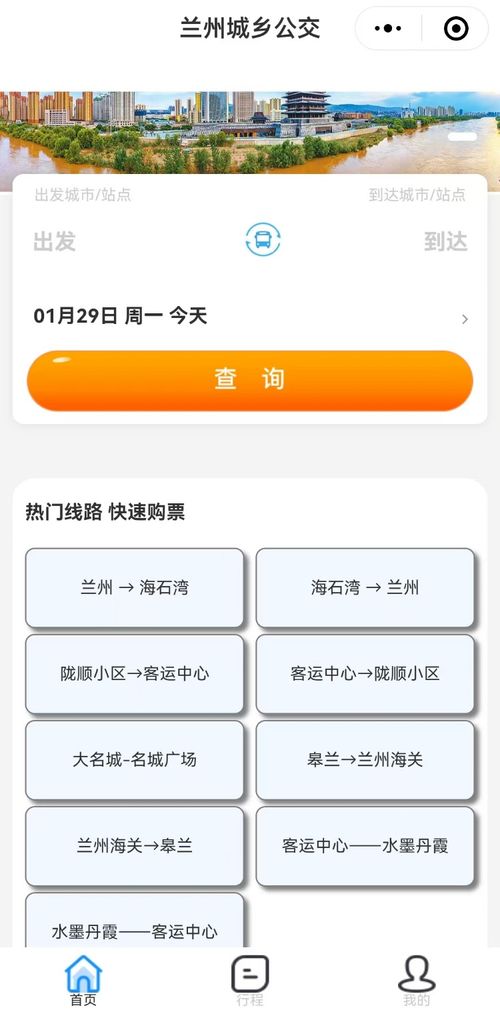 蘭州城鄉(xiāng)公交公司 定制公交 服務平臺正式上線運營