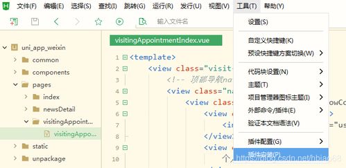 uni app利用hbuildx開發(fā)微信小程序環(huán)境搭建