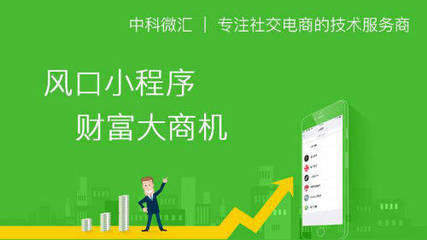 為什么微信小程序定制開發會受到熱捧?