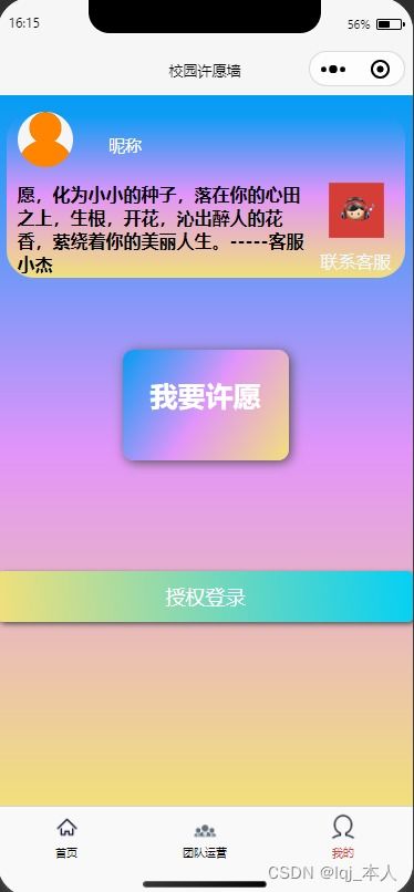 基于微信小程序云開發 校園許愿墻app 2.0穩定版,以發布上線