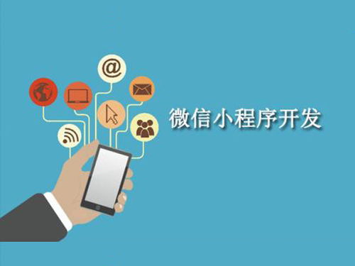 為什么有的公司開發小程序價格會如此低