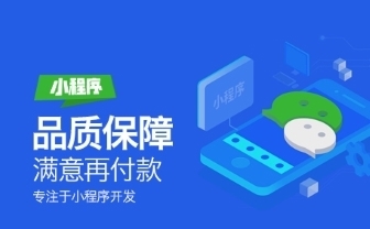 小程序開發公司