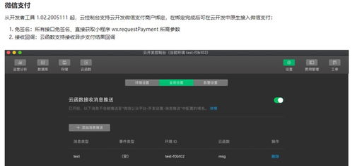微信小程序云開發 現已原生支持微信支付