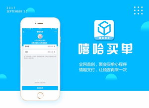品匯網絡 嘻哈買單 微信小程序 小程序定制開發