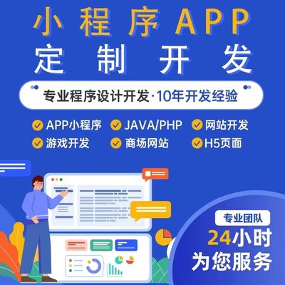 高端微信小程序開發 手機電腦一體化網站建設 公眾號平臺制作