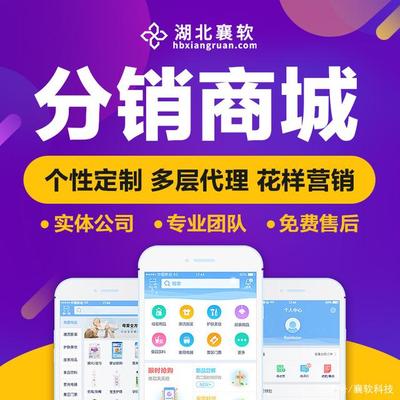 小程序定制開發(fā)APP定制服務湖北襄軟科技定制開發(fā)