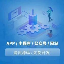 公眾號小程序APP網(wǎng)站游戲開發(fā)制作運營美團運營